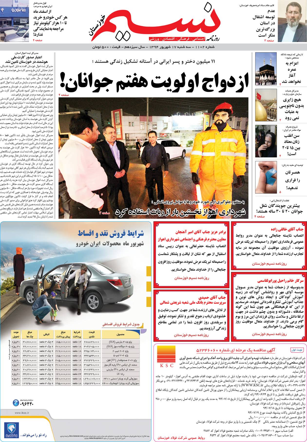 صفحه اصلی روزنامه نسیم شماره 1102