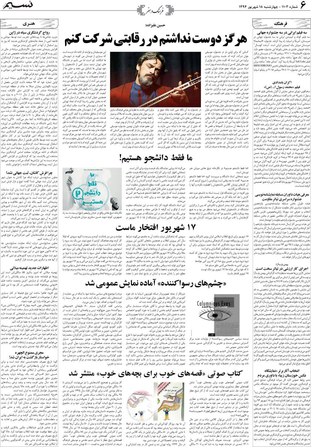 صفحه فرهنگ و هنر روزنامه نسیم شماره 1103