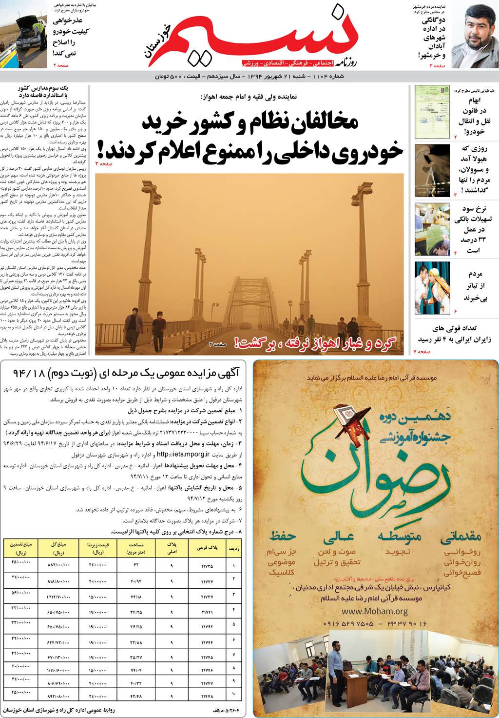 صفحه اصلی روزنامه نسیم شماره 1104