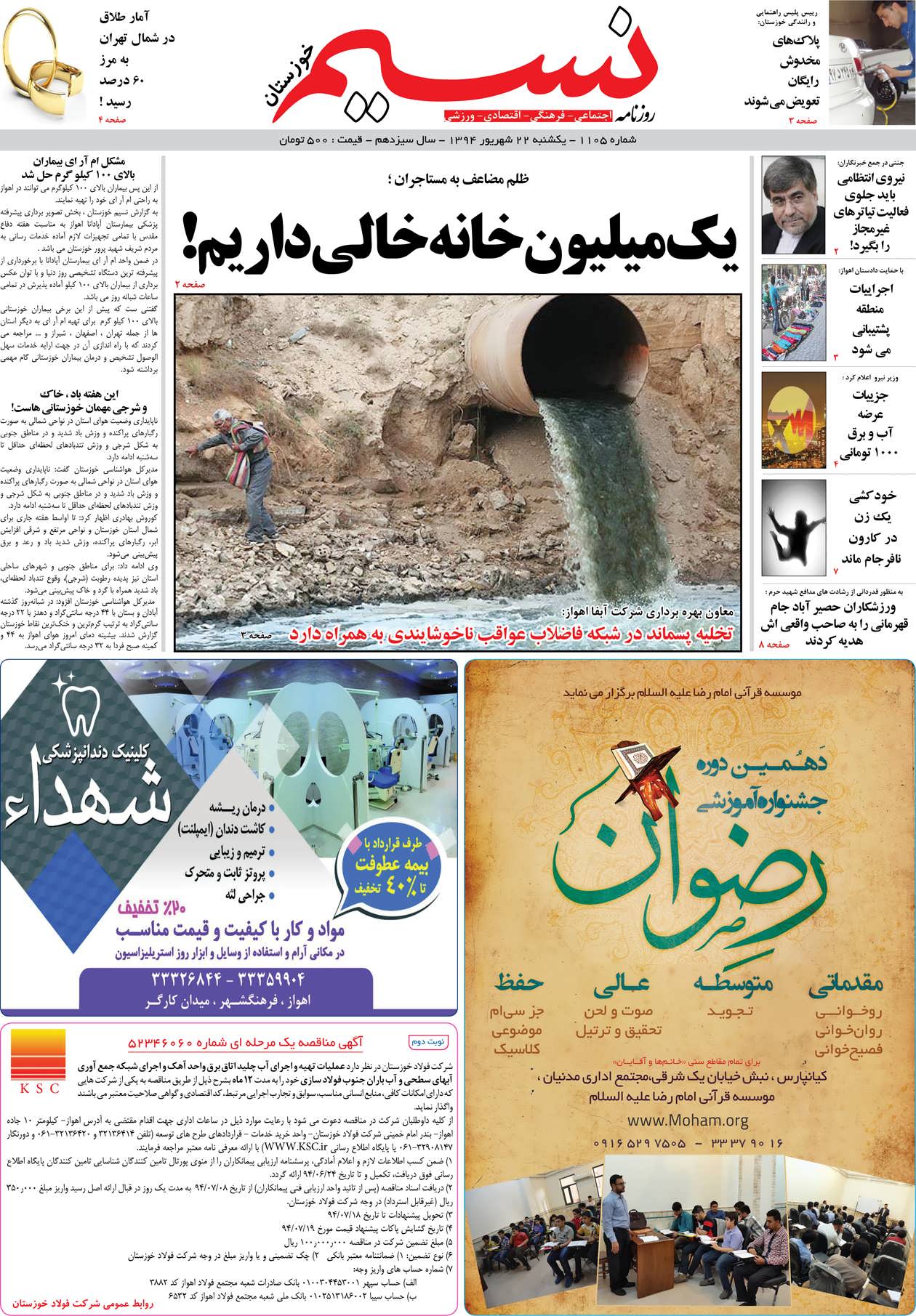 صفحه اصلی روزنامه نسیم شماره 1105