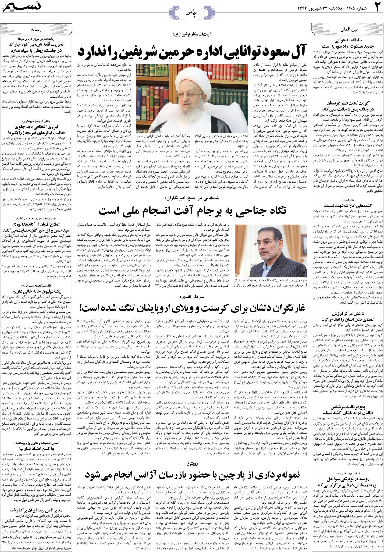صفحه جامعه روزنامه نسیم شماره 1105