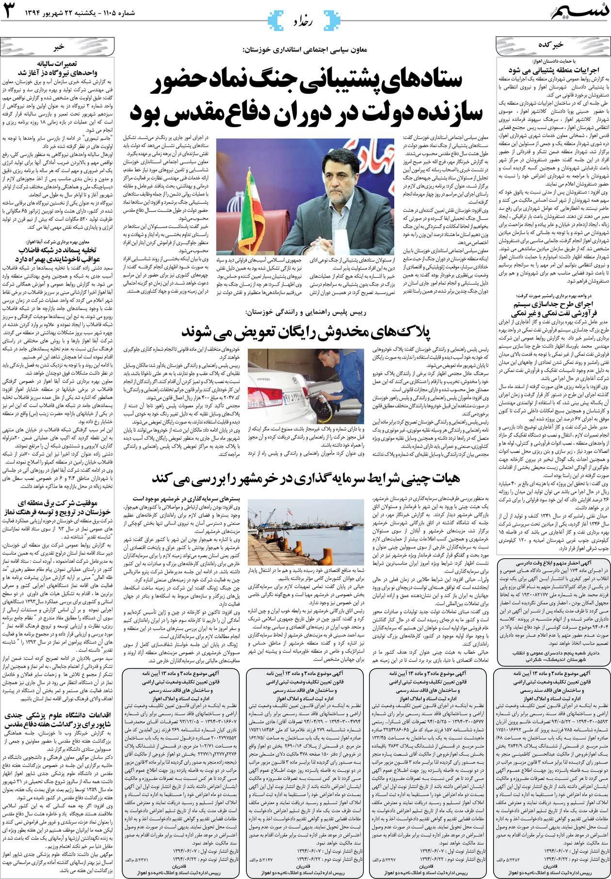 صفحه رخداد روزنامه نسیم شماره 1105