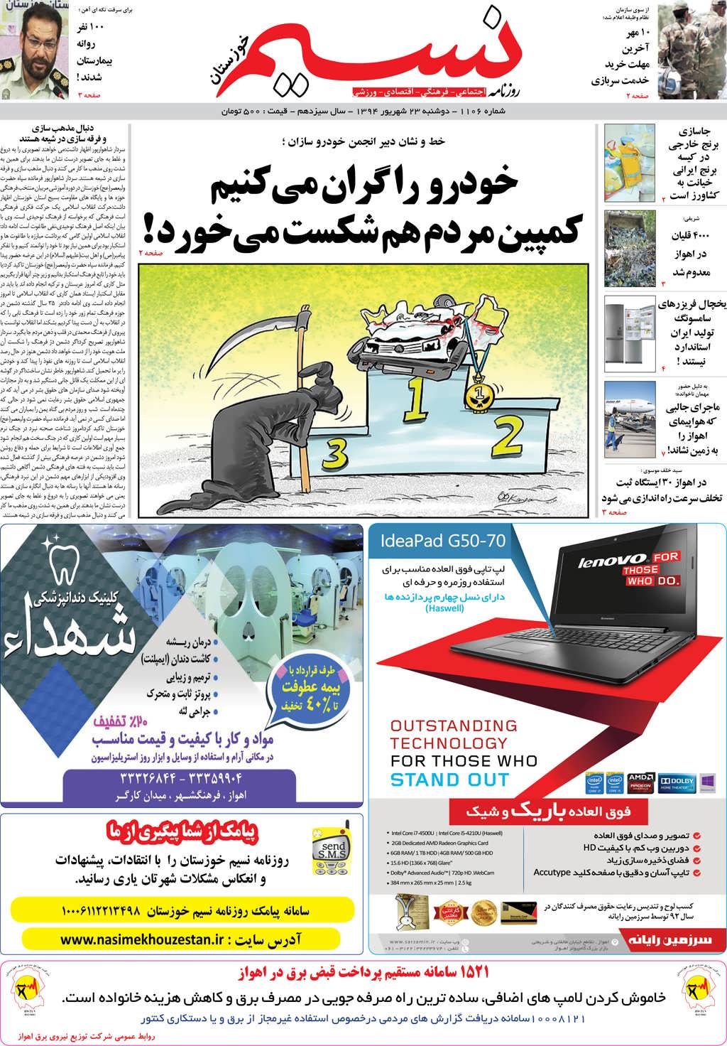 صفحه اصلی روزنامه نسیم شماره 1106