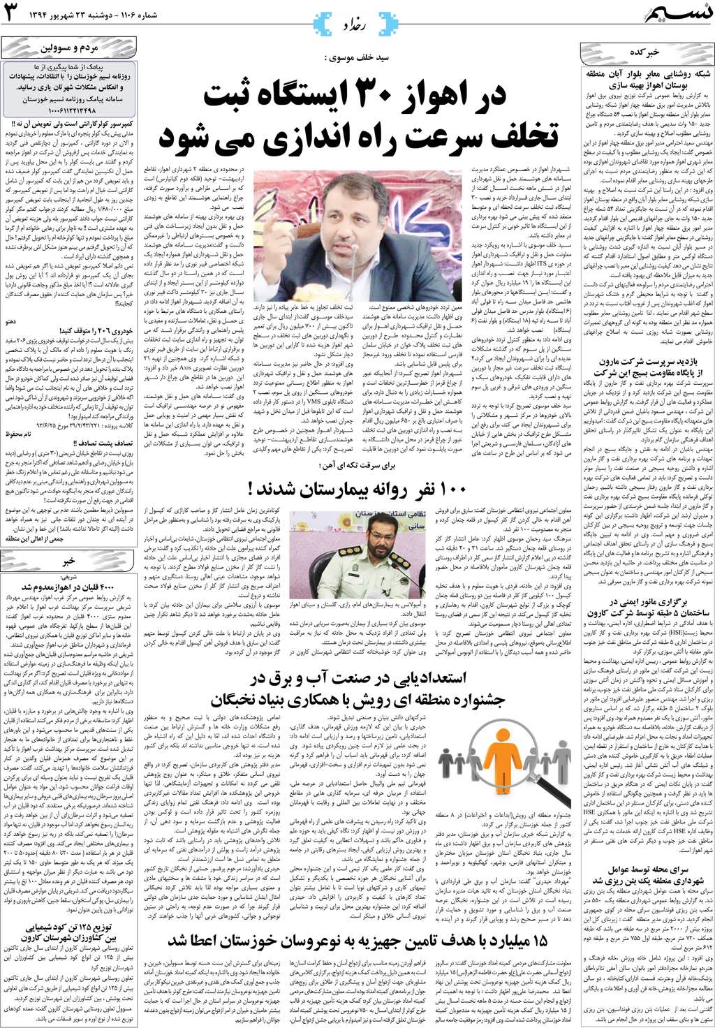 صفحه رخداد روزنامه نسیم شماره 1106