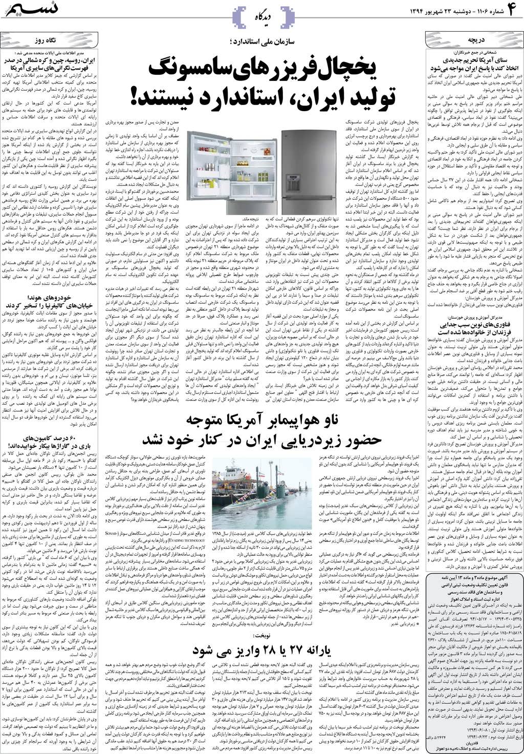 صفحه دیدگاه روزنامه نسیم شماره 1106