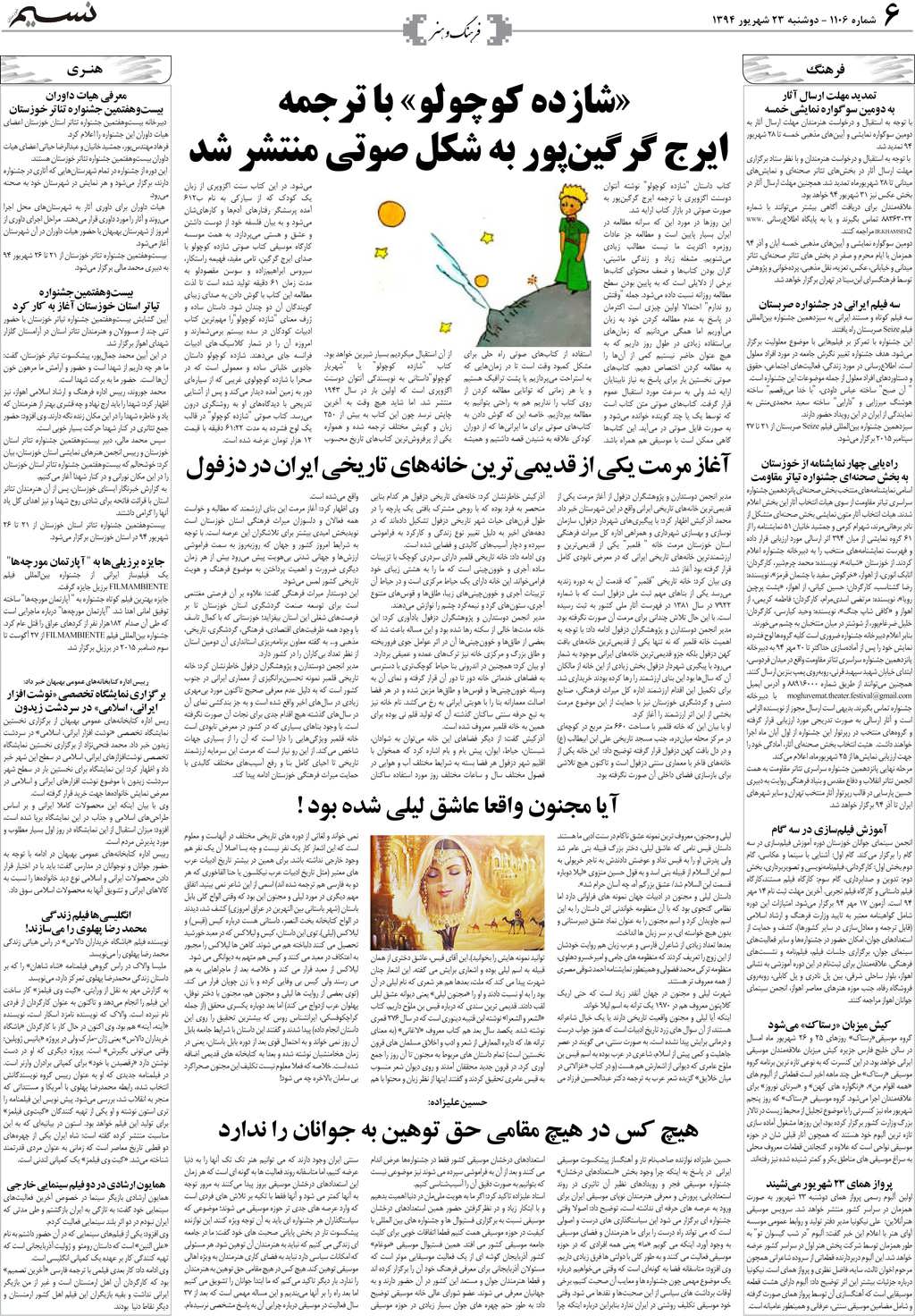صفحه فرهنگ و هنر روزنامه نسیم شماره 1106