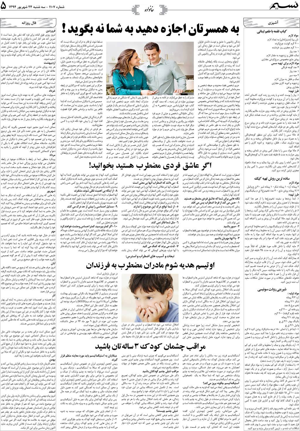صفحه خانواده روزنامه نسیم شماره 1107