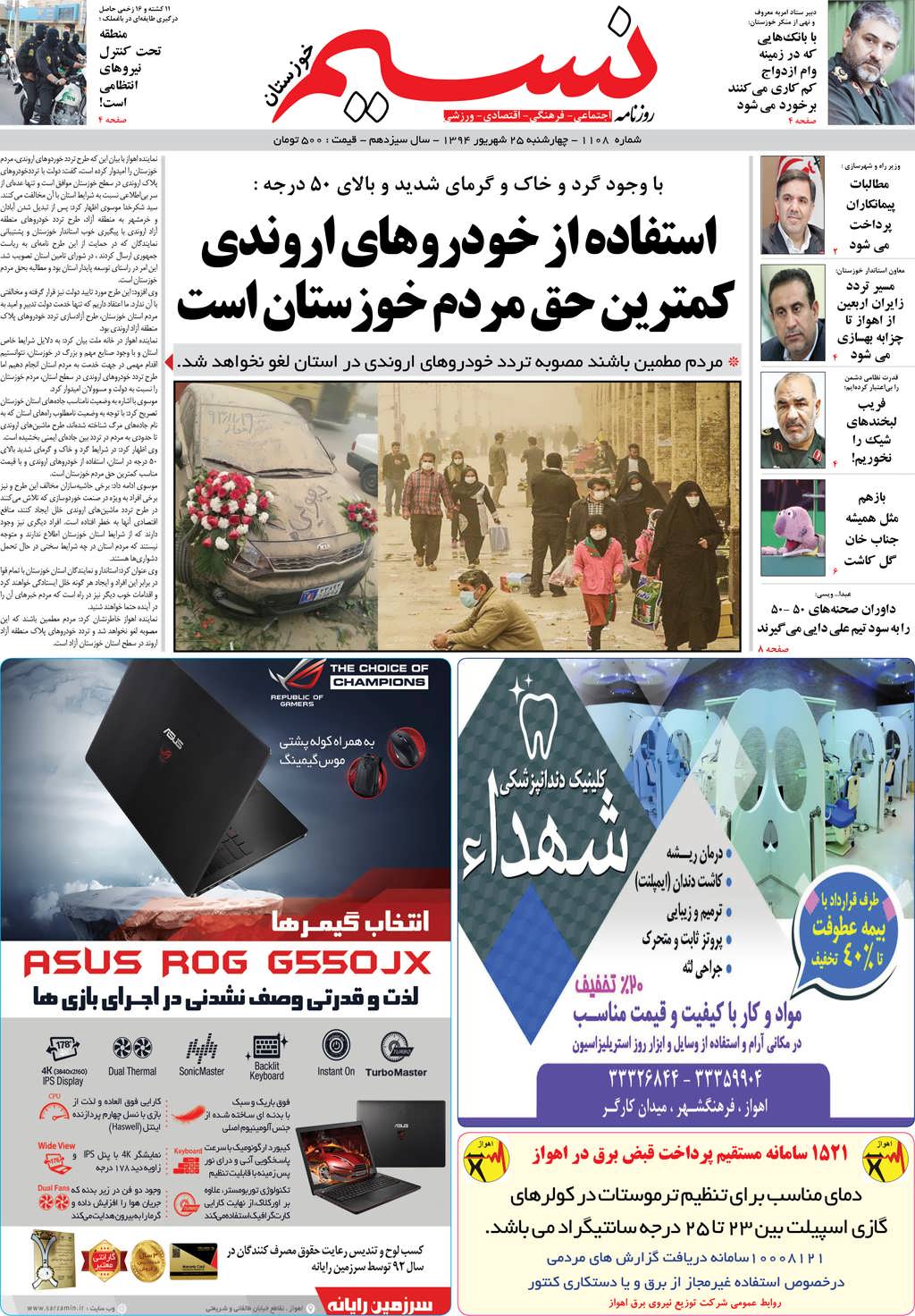 صفحه اصلی روزنامه نسیم شماره 1108