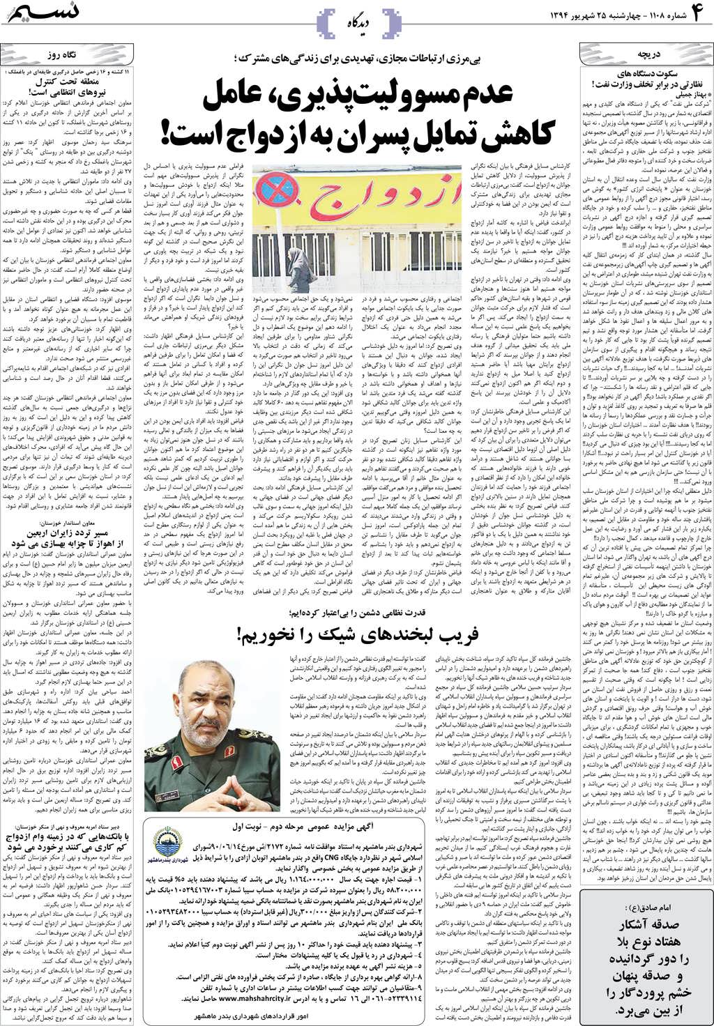 صفحه دیدگاه روزنامه نسیم شماره 1108