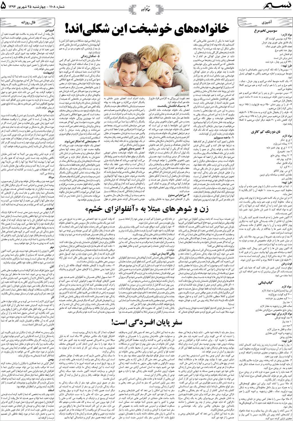 صفحه خانواده روزنامه نسیم شماره 1108