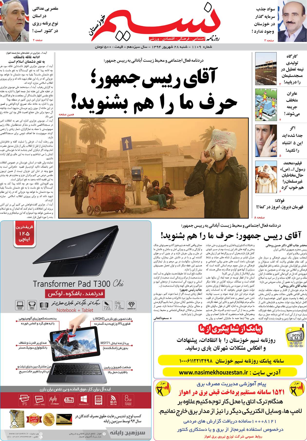صفحه اصلی روزنامه نسیم شماره 1109