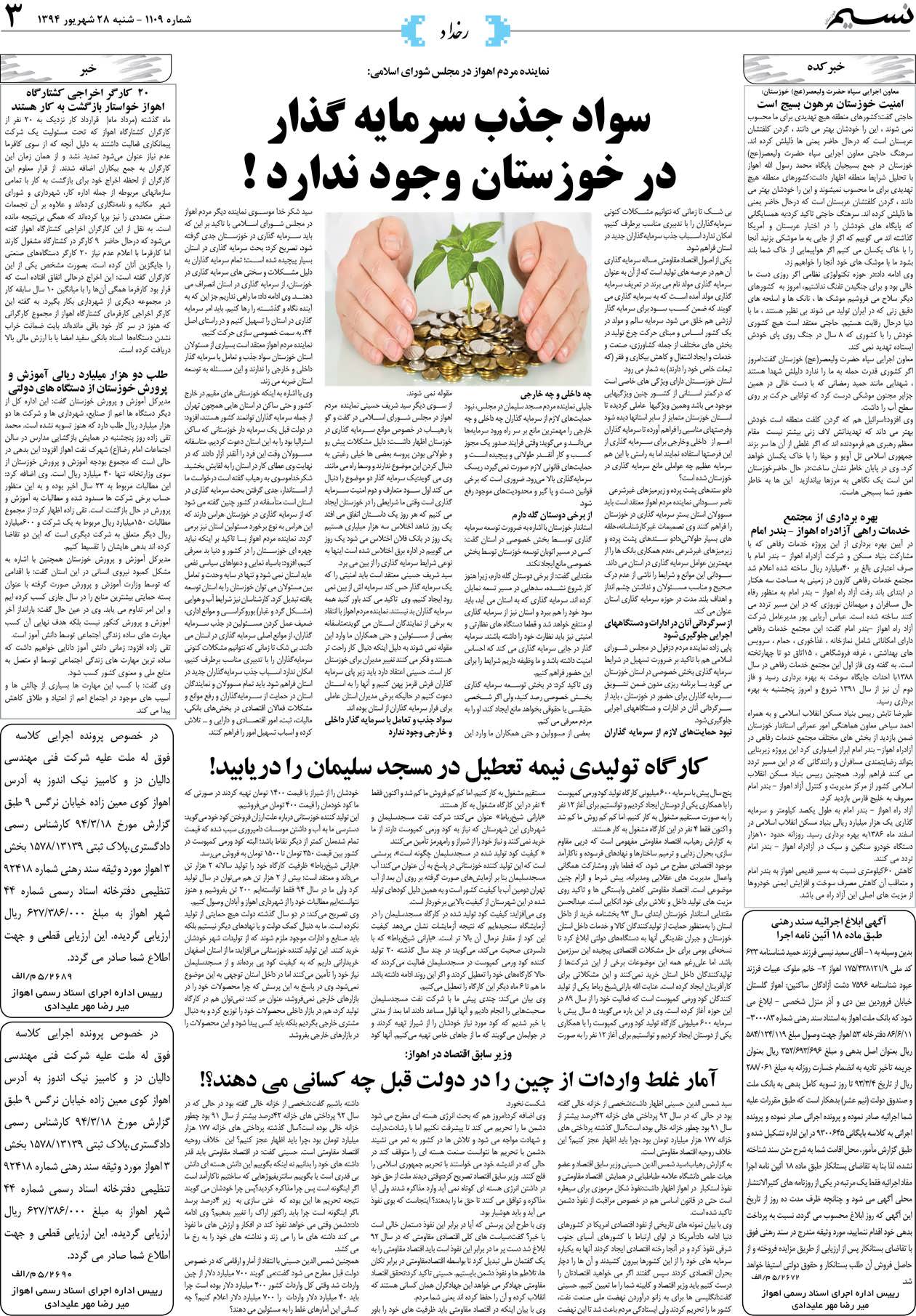 صفحه رخداد روزنامه نسیم شماره 1109