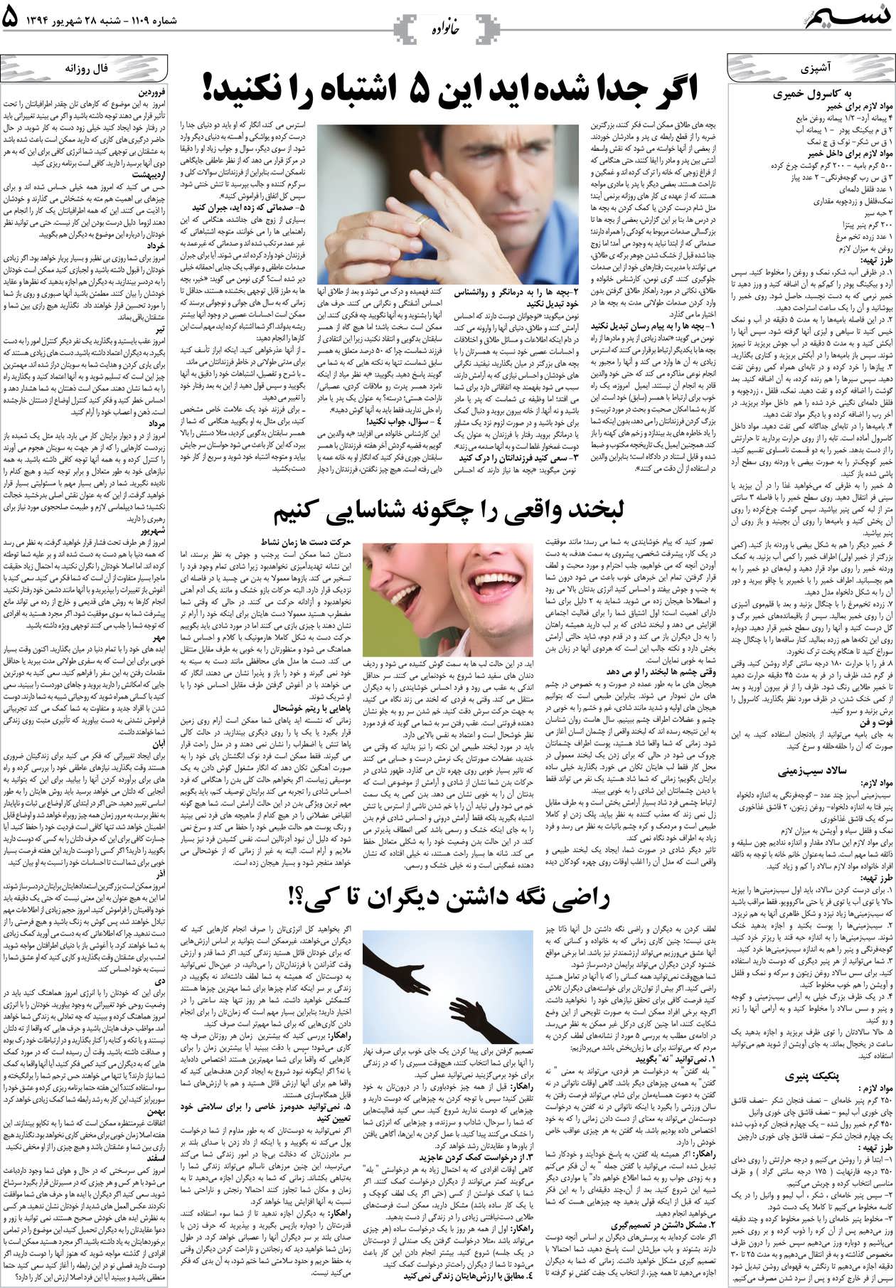 صفحه خانواده روزنامه نسیم شماره 1109
