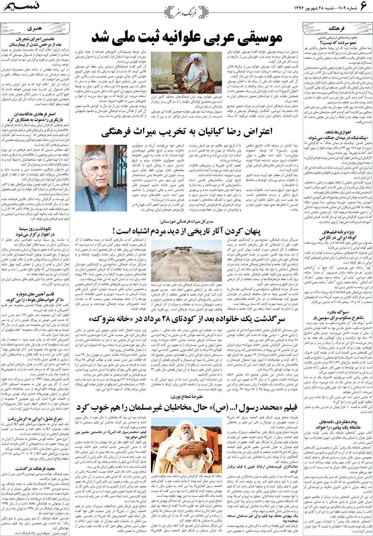 صفحه فرهنگ و هنر روزنامه نسیم شماره 1109