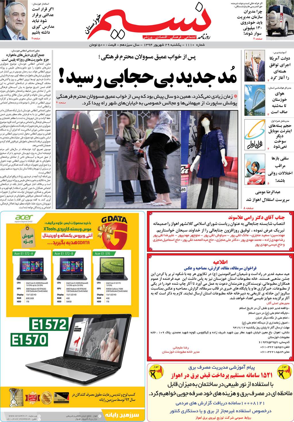 صفحه اصلی روزنامه نسیم شماره 1110
