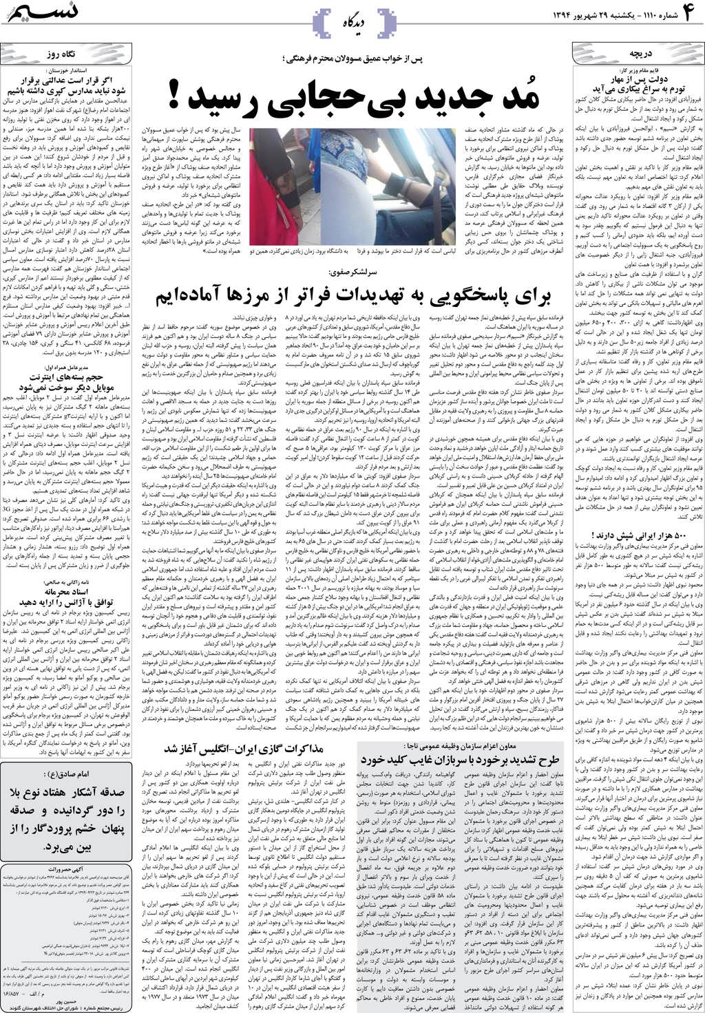 صفحه دیدگاه روزنامه نسیم شماره 1110