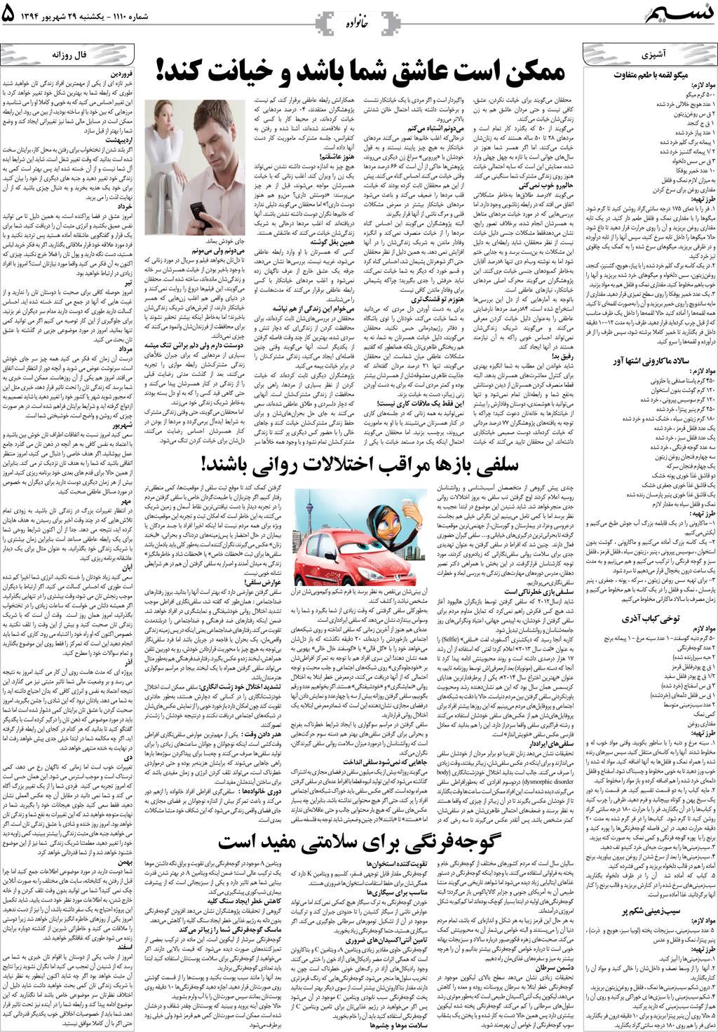 صفحه خانواده روزنامه نسیم شماره 1110