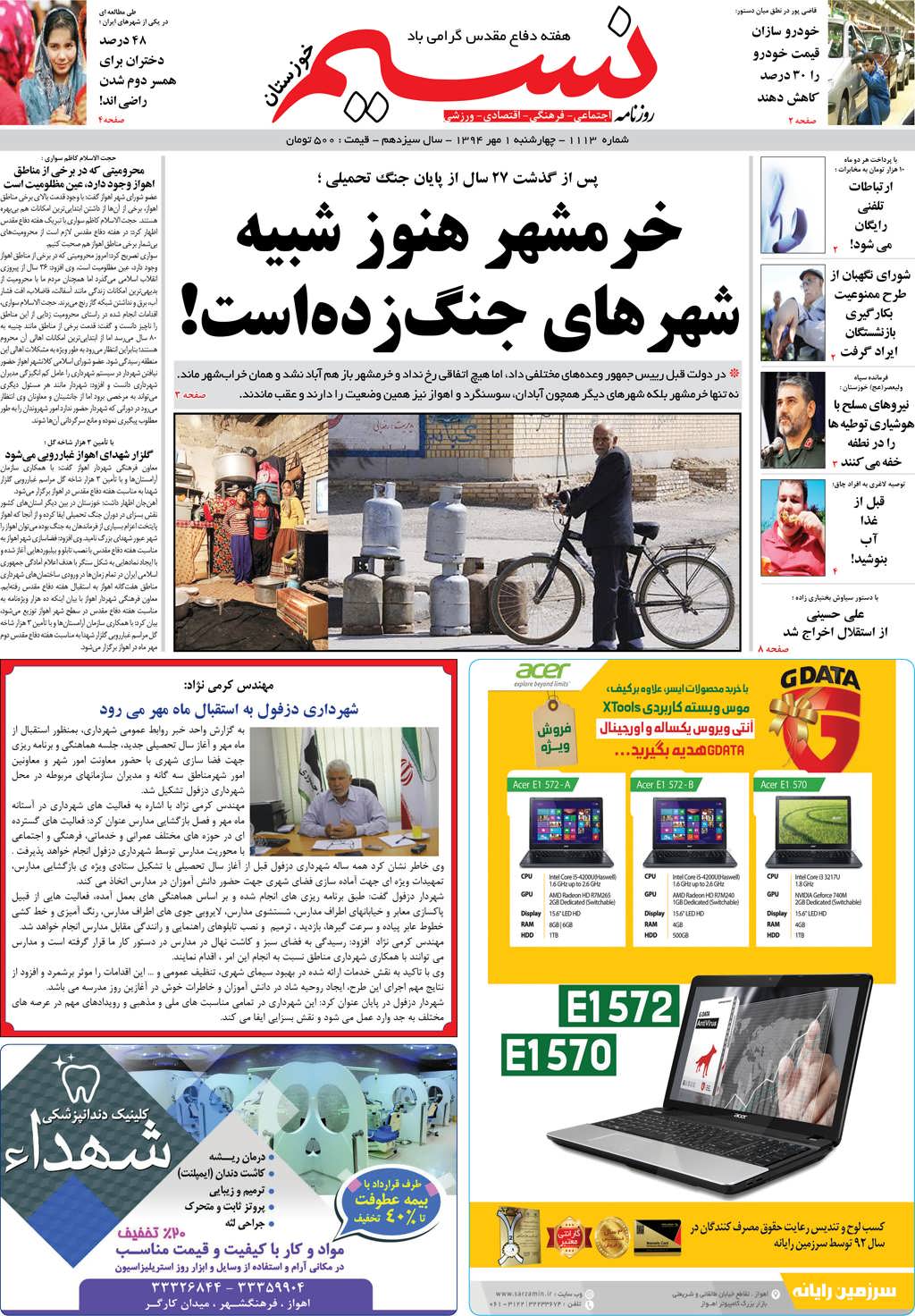 صفحه اصلی روزنامه نسیم شماره 1113