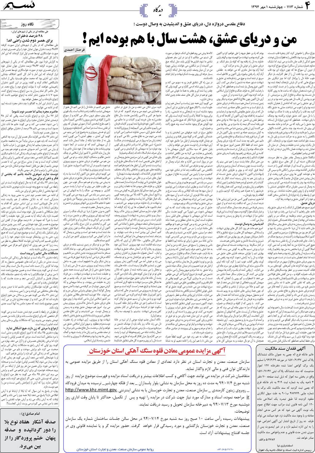 صفحه دیدگاه روزنامه نسیم شماره 1113