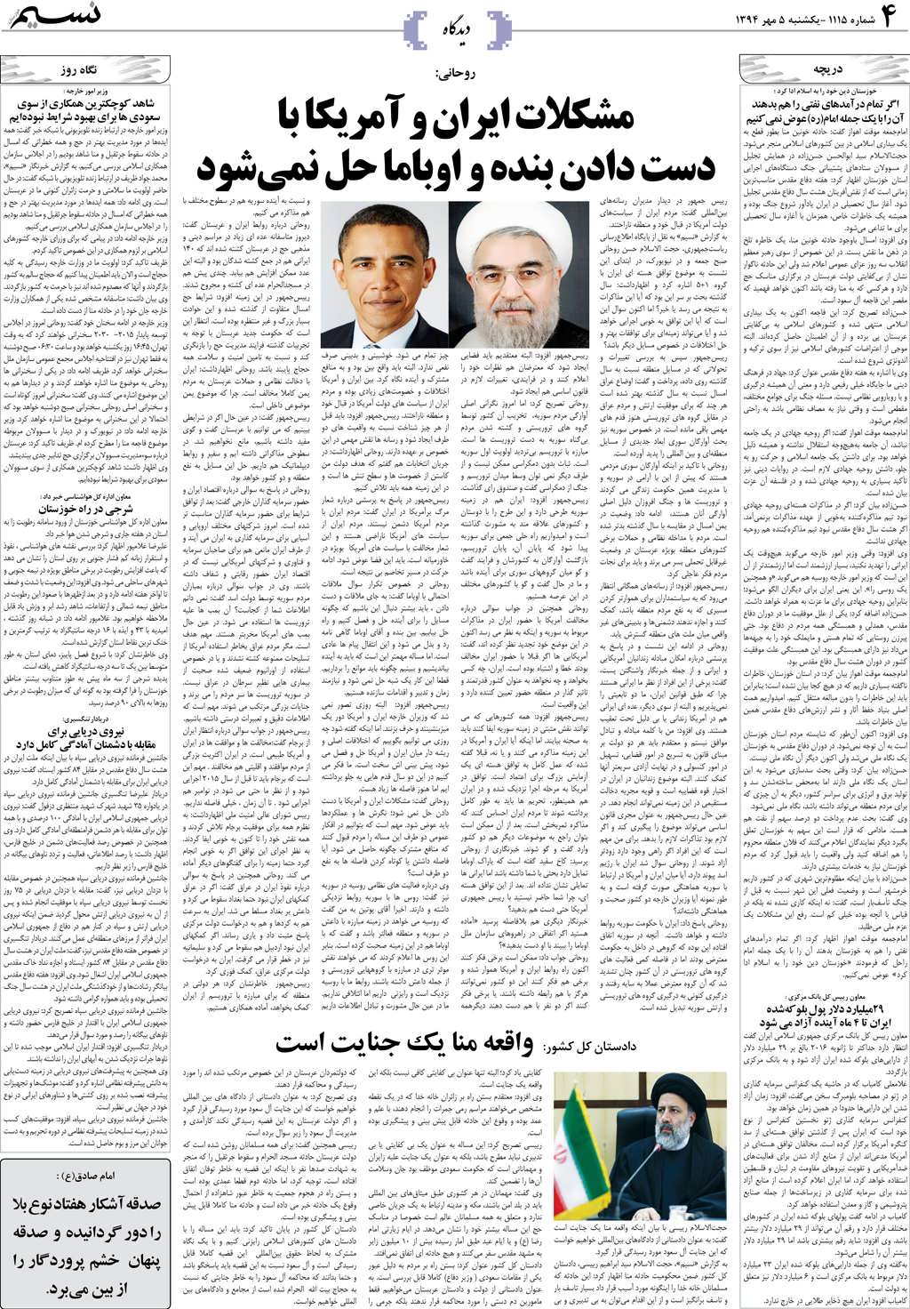 صفحه دیدگاه روزنامه نسیم شماره 1115