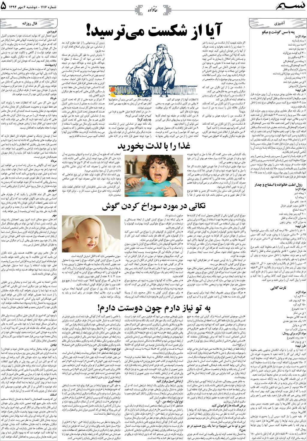 صفحه خانواده روزنامه نسیم شماره 1116