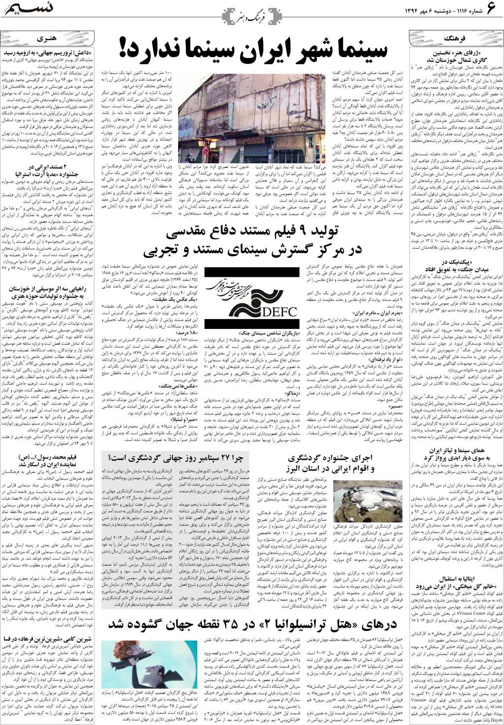صفحه فرهنگ و هنر روزنامه نسیم شماره 1116