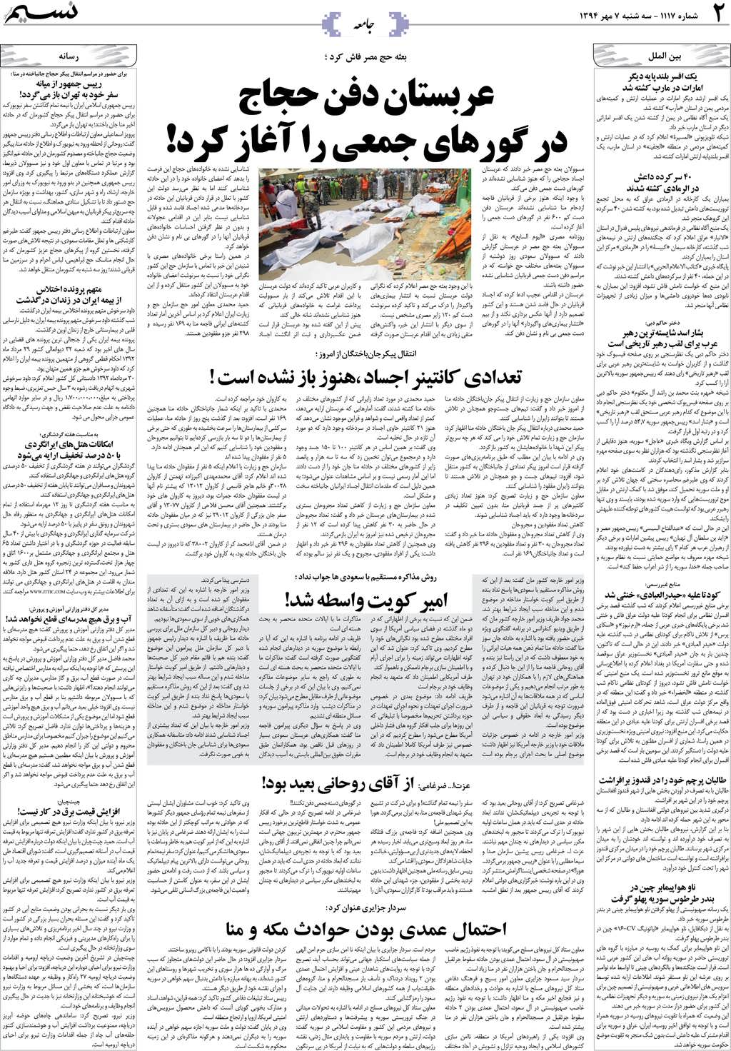صفحه جامعه روزنامه نسیم شماره 1117