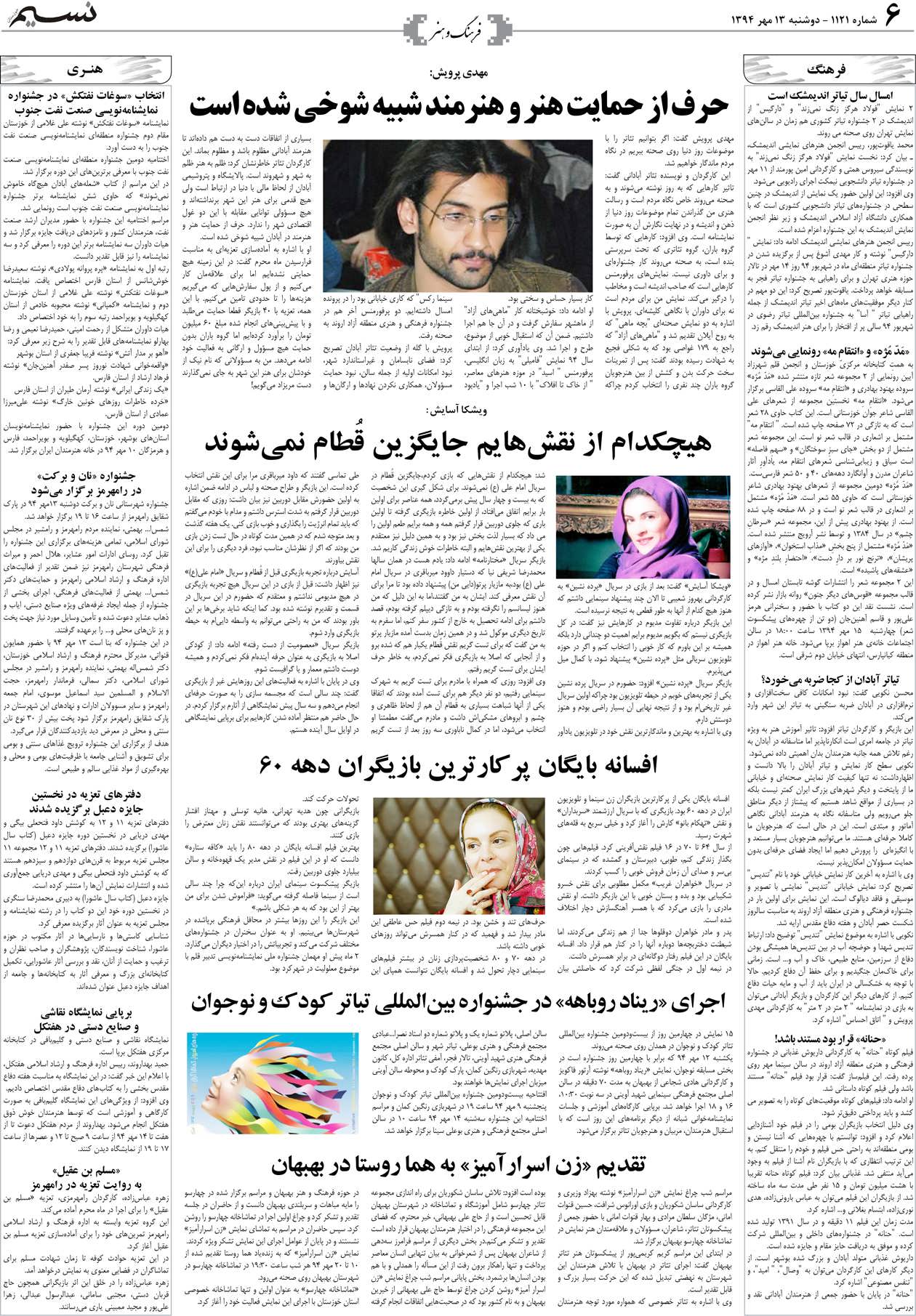 صفحه فرهنگ و هنر روزنامه نسیم شماره 1121