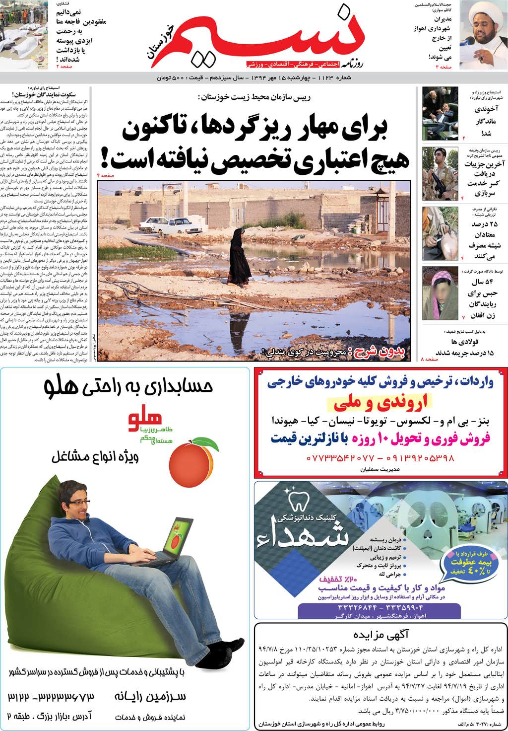 صفحه اصلی روزنامه نسیم شماره 1123