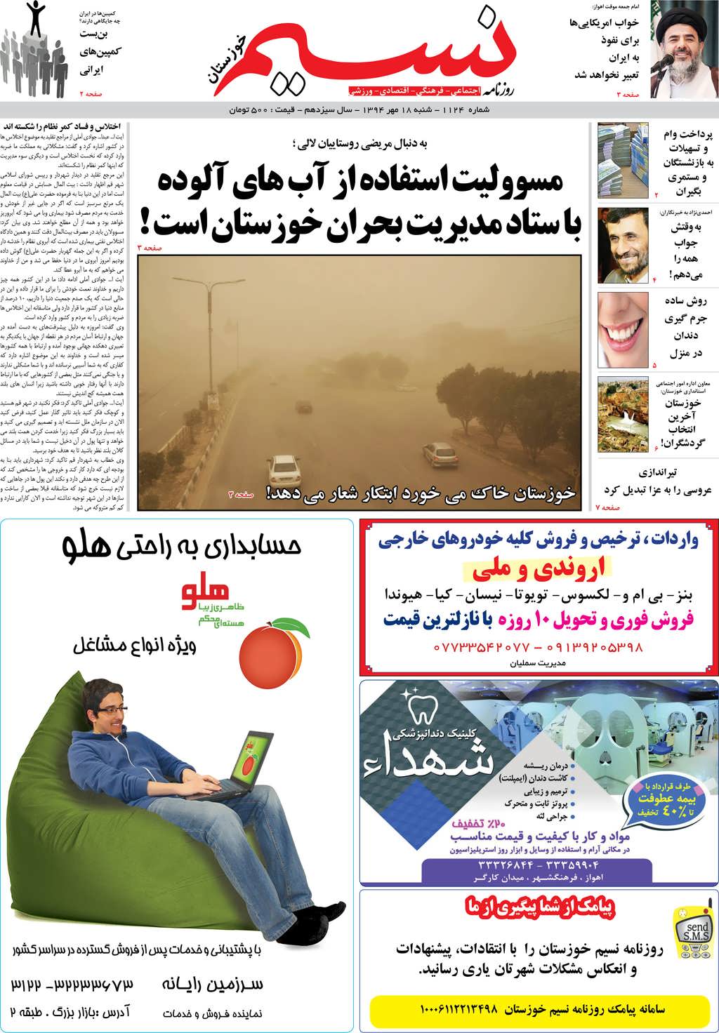 صفحه اصلی روزنامه نسیم شماره 1124