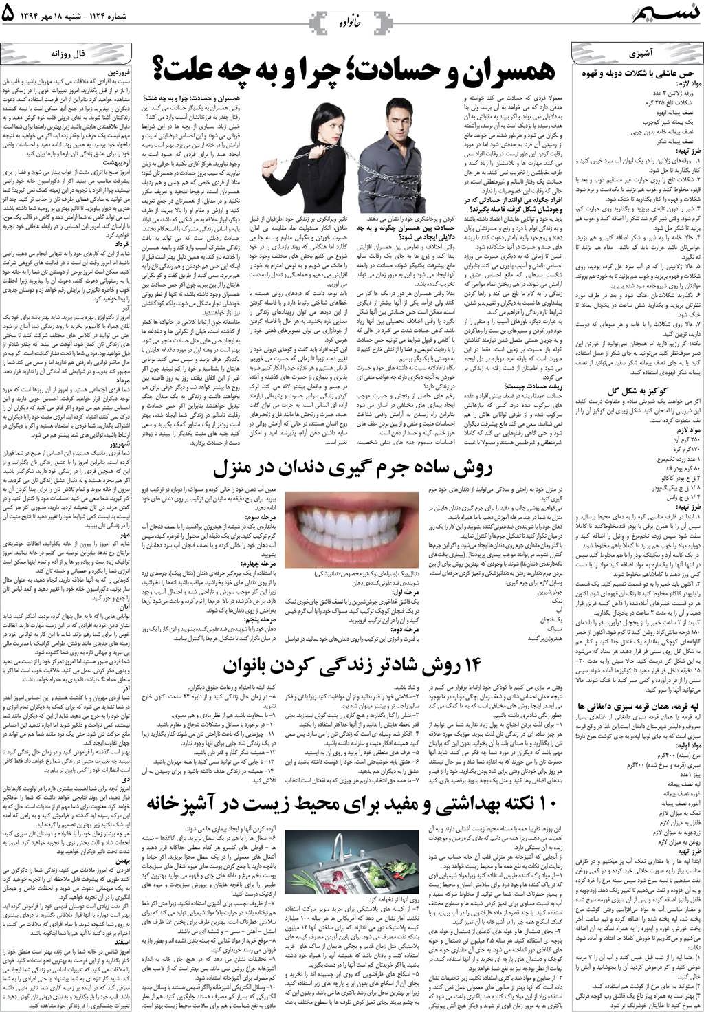 صفحه خانواده روزنامه نسیم شماره 1124