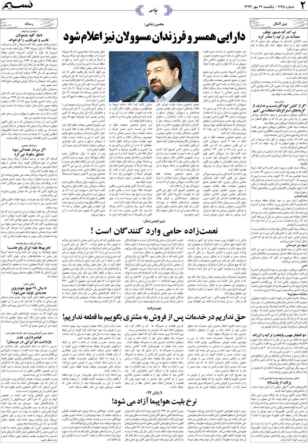 صفحه جامعه روزنامه نسیم شماره 1125