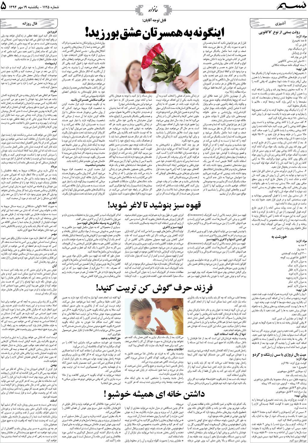 صفحه خانواده روزنامه نسیم شماره 1125