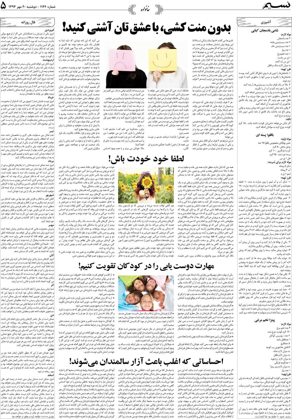 صفحه خانواده روزنامه نسیم شماره 1126