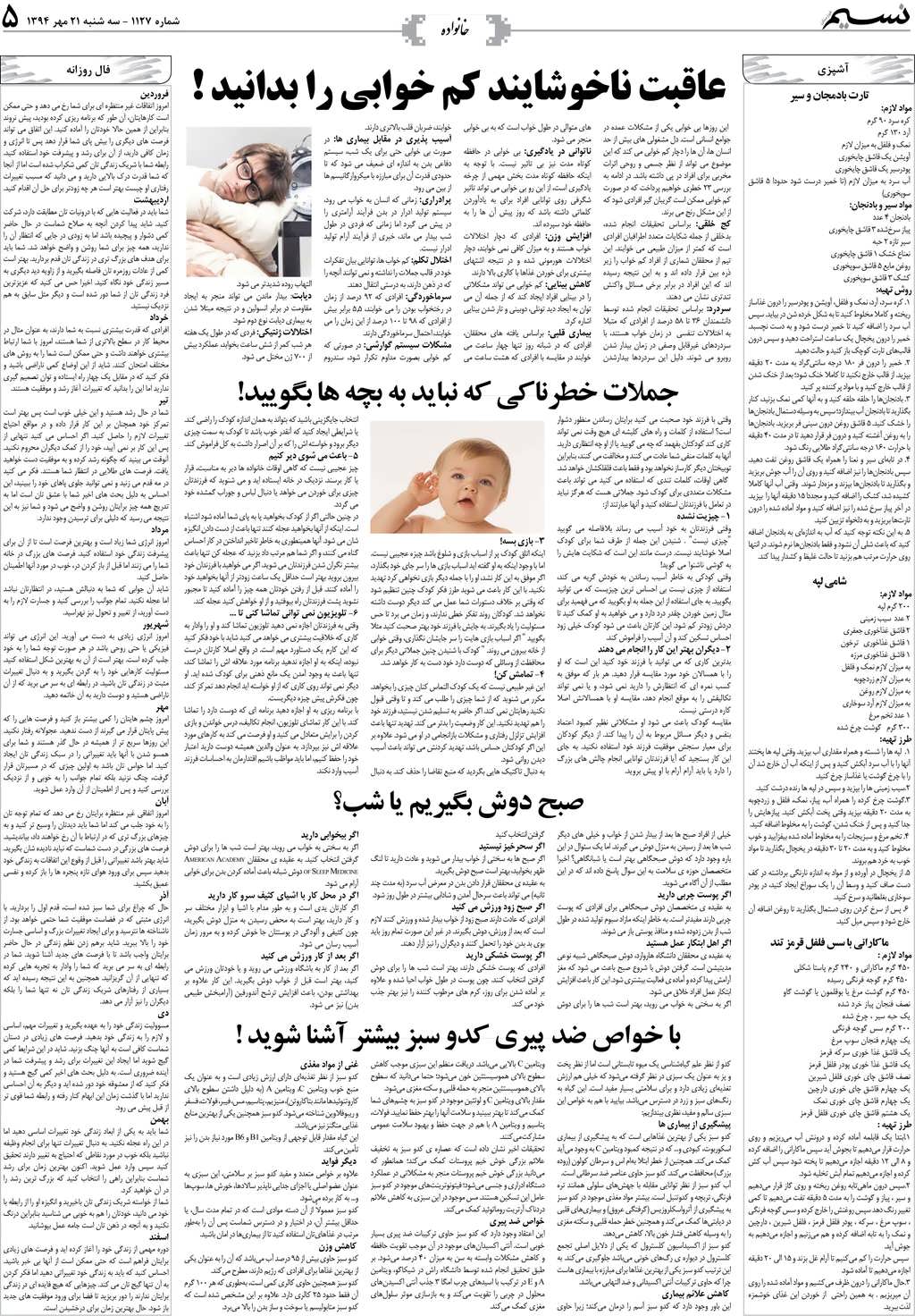 صفحه خانواده روزنامه نسیم شماره 1127