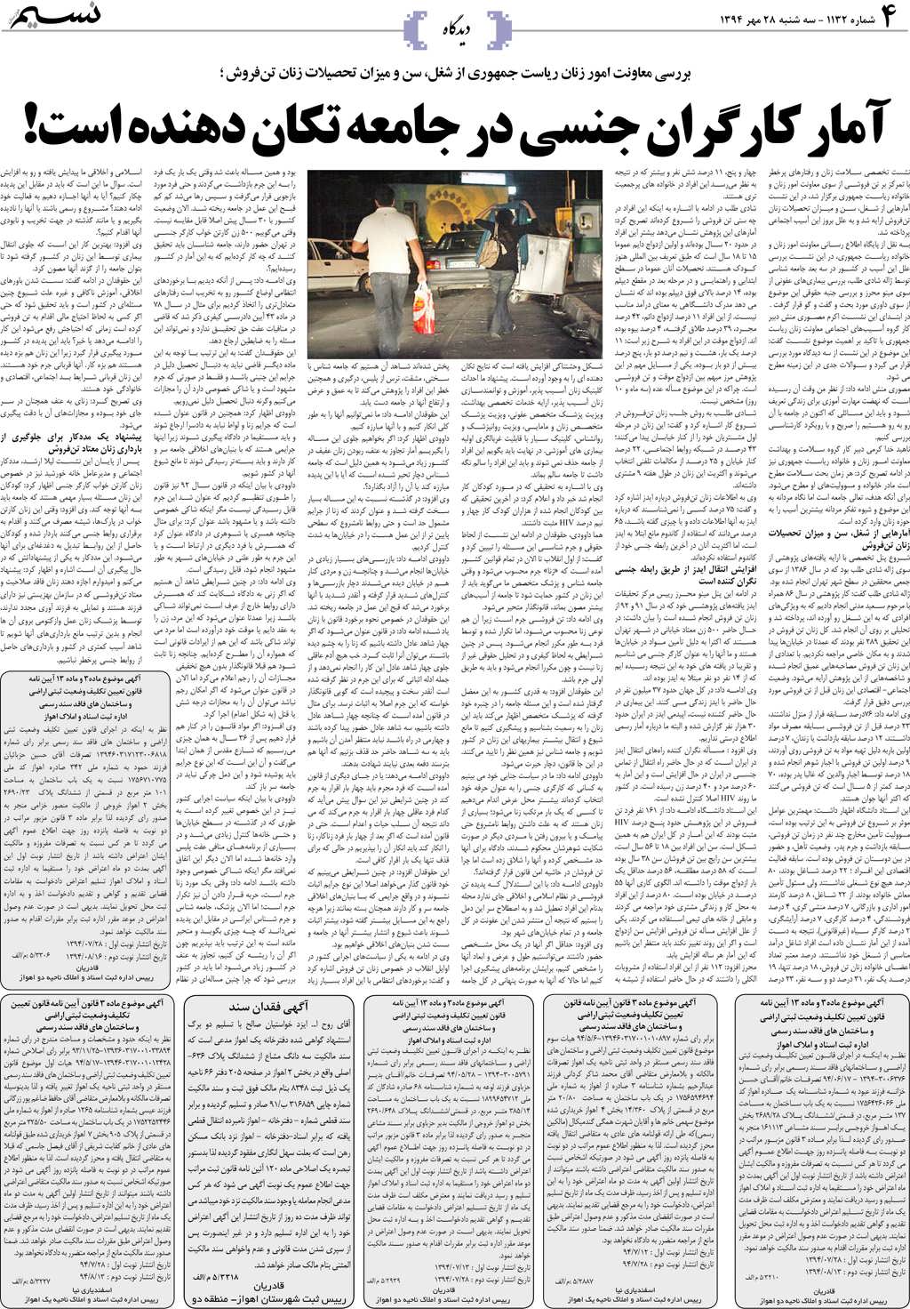 صفحه دیدگاه روزنامه نسیم شماره 1132