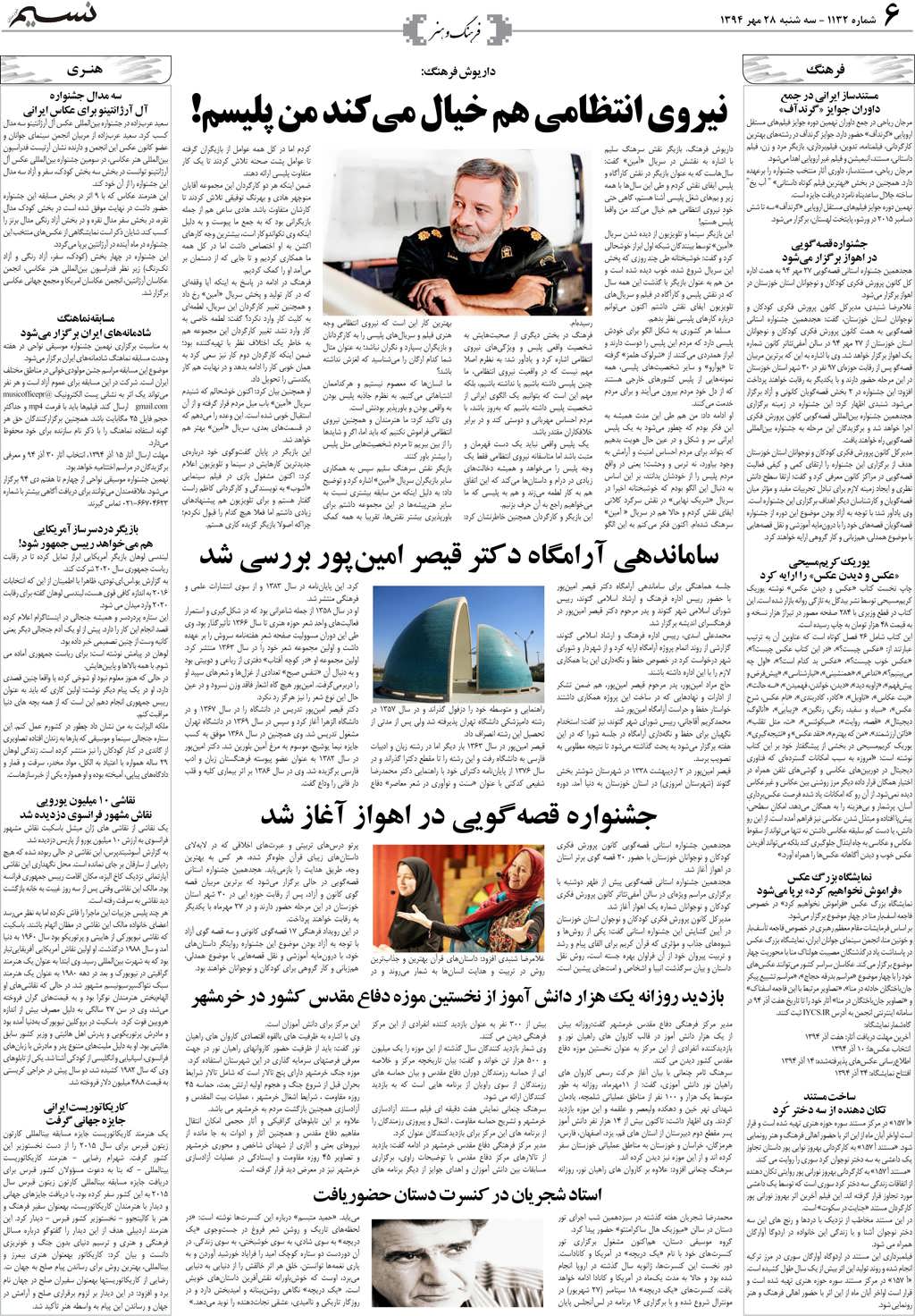 صفحه فرهنگ و هنر روزنامه نسیم شماره 1132
