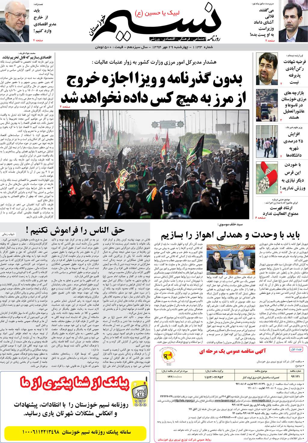 صفحه اصلی روزنامه نسیم شماره 1133