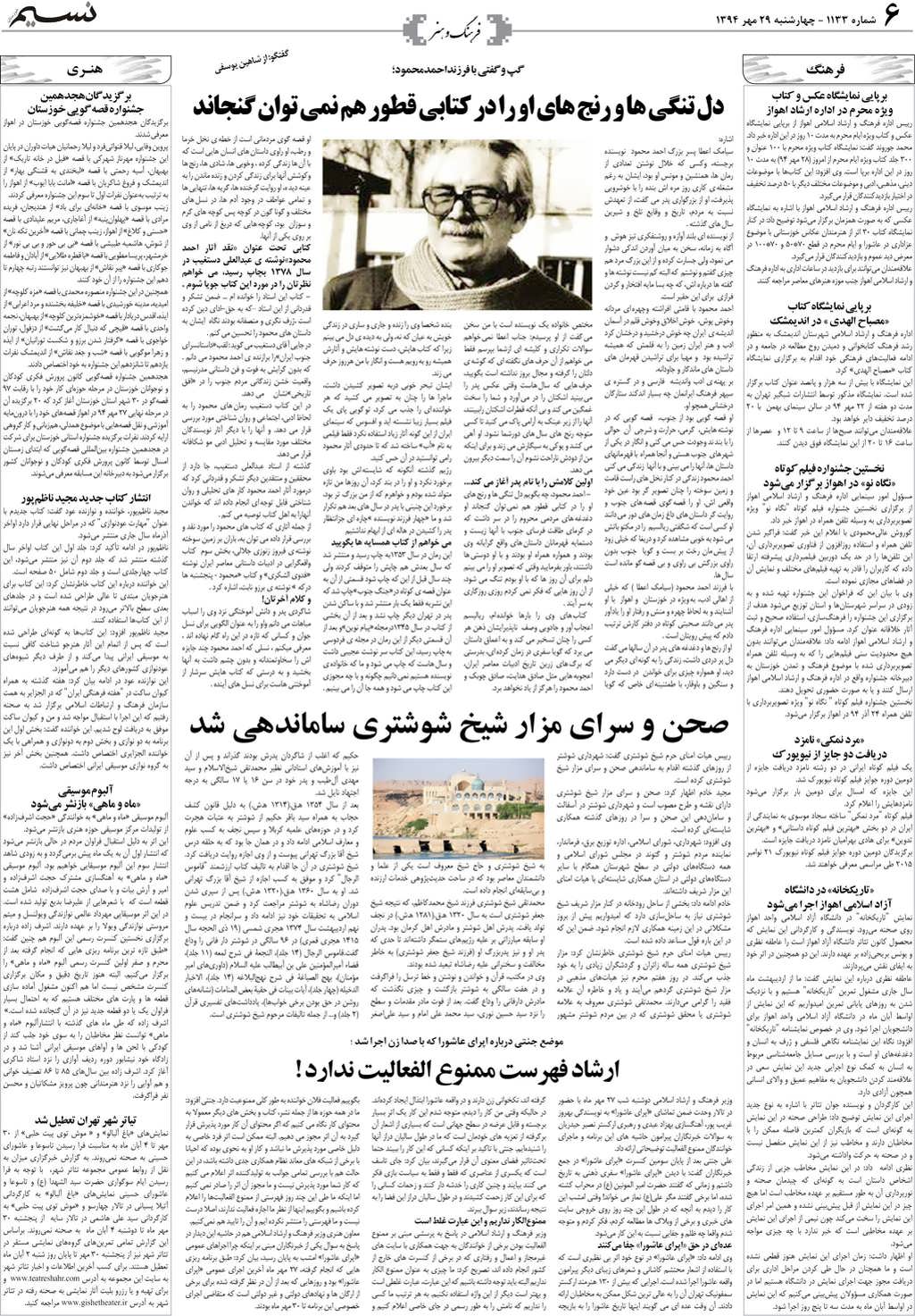 صفحه فرهنگ و هنر روزنامه نسیم شماره 1133