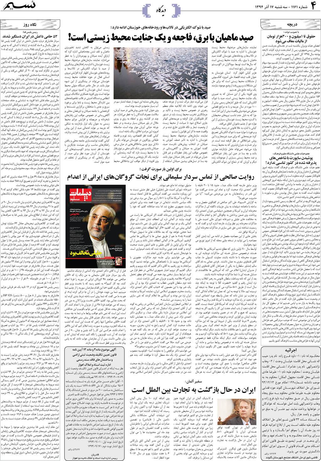 صفحه دیدگاه روزنامه نسیم شماره 1161
