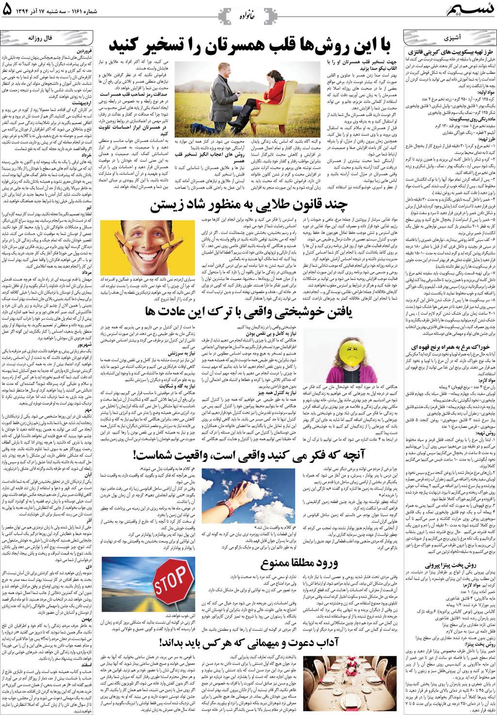 صفحه خانواده روزنامه نسیم شماره 1161
