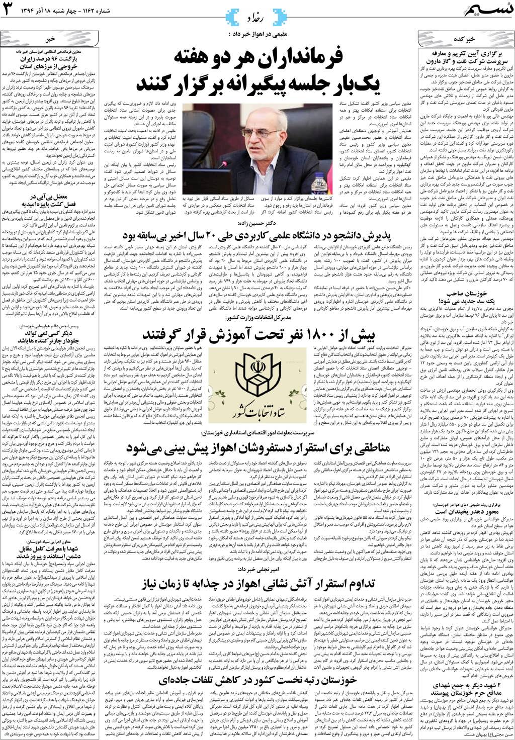 صفحه رخداد روزنامه نسیم شماره 1162