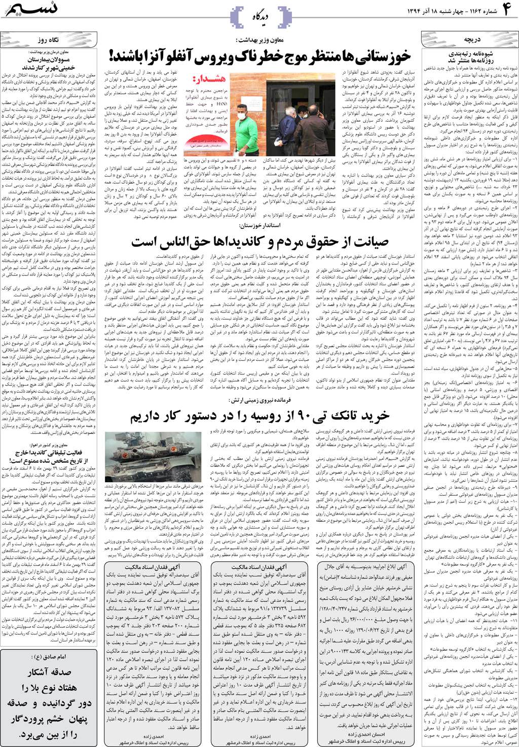 صفحه دیدگاه روزنامه نسیم شماره 1162