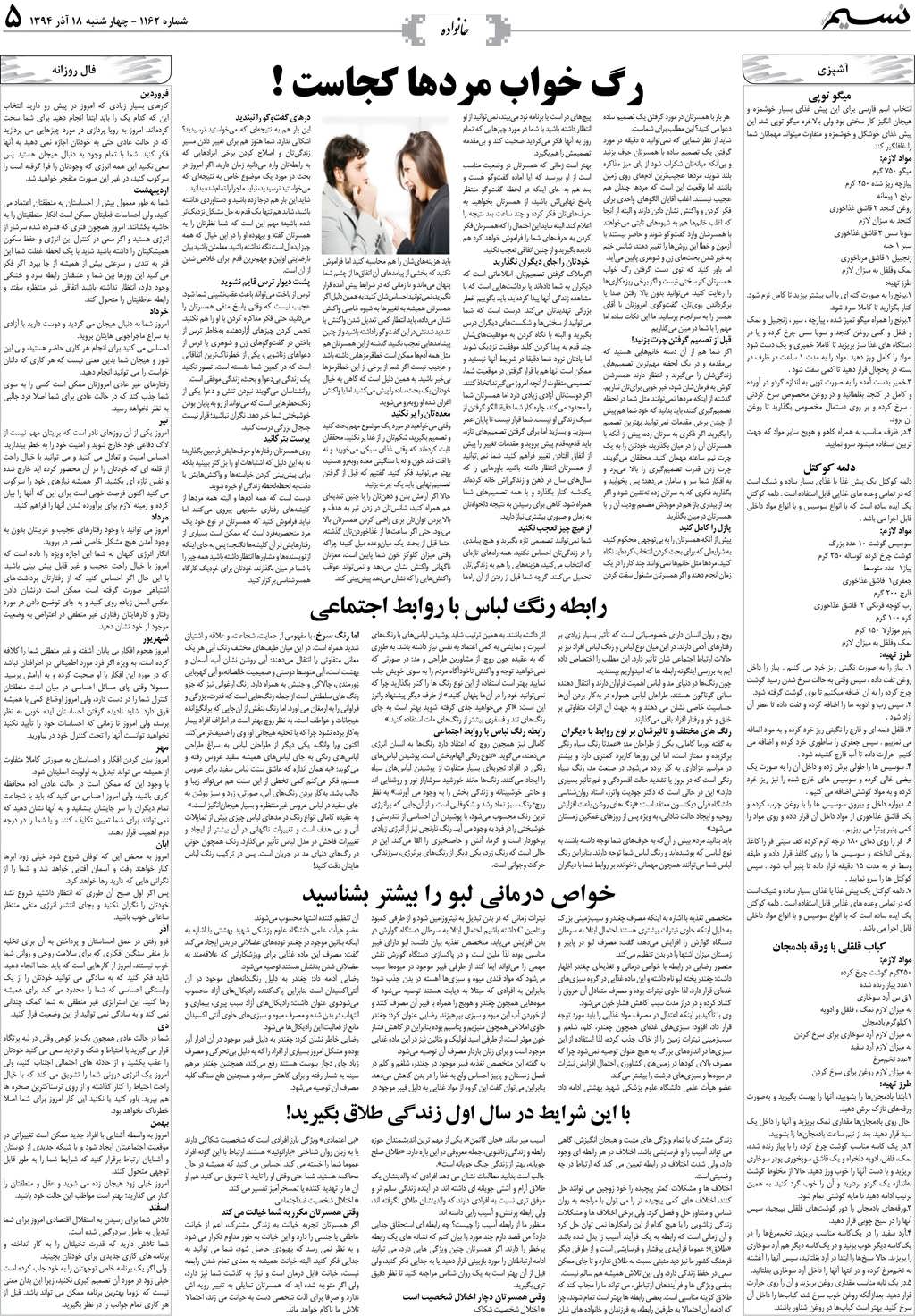 صفحه خانواده روزنامه نسیم شماره 1162