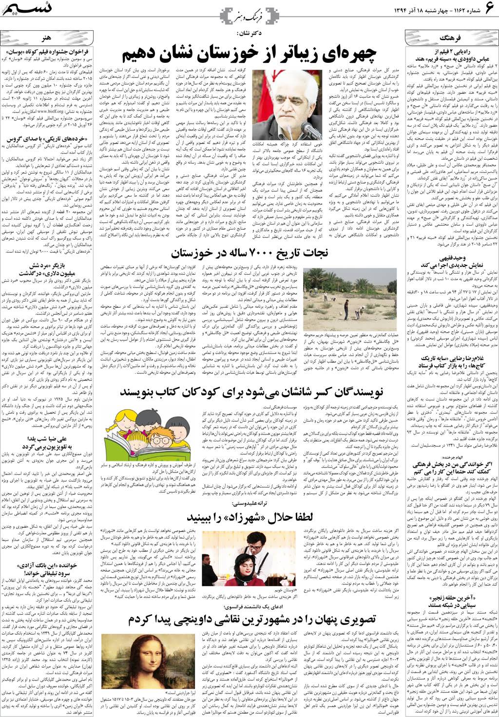 صفحه فرهنگ و هنر روزنامه نسیم شماره 1162