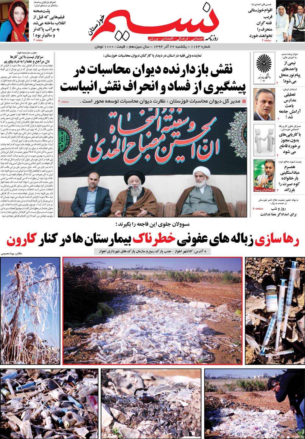 صفحه اصلی روزنامه نسیم شماره 1163