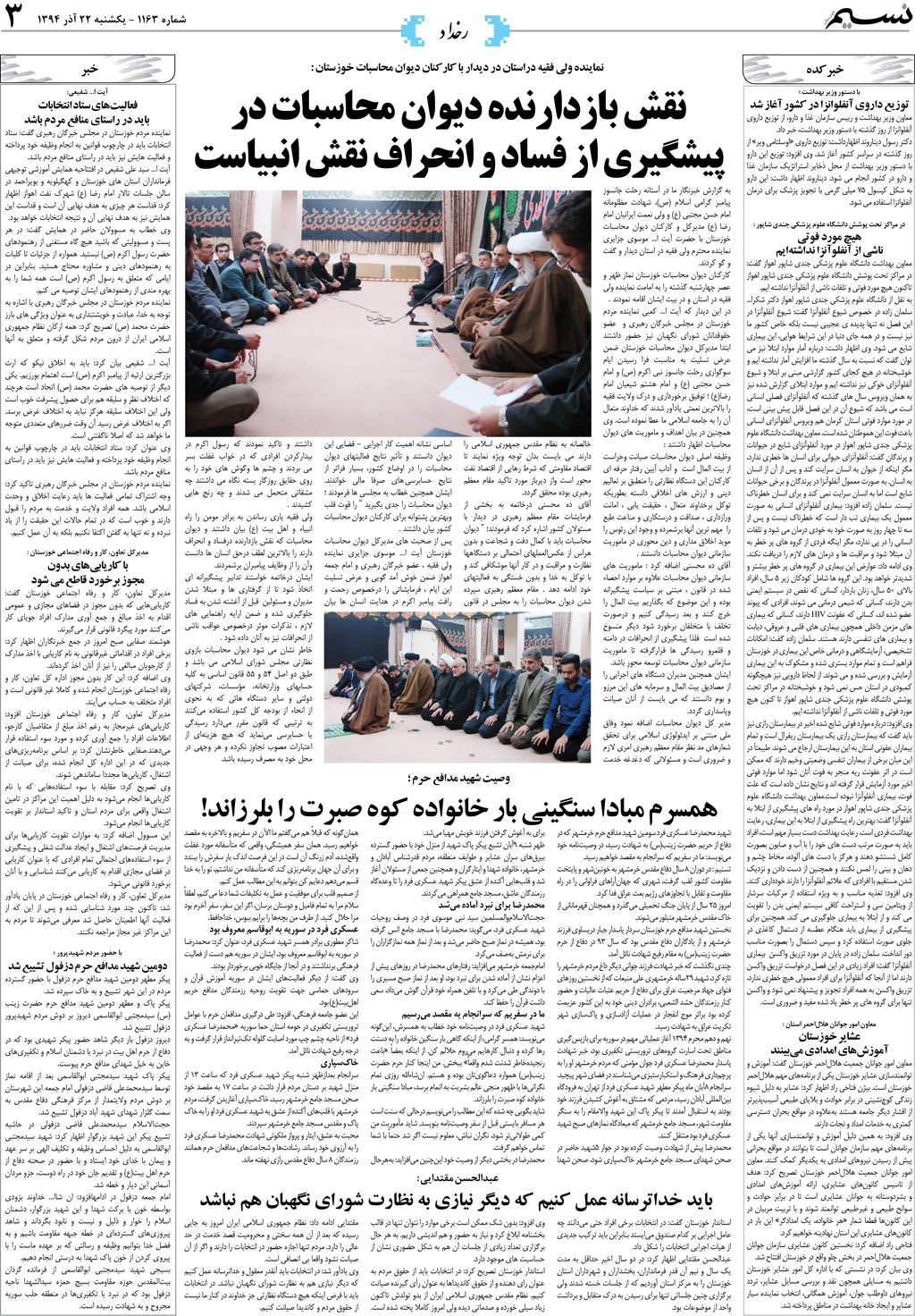 صفحه رخداد روزنامه نسیم شماره 1163