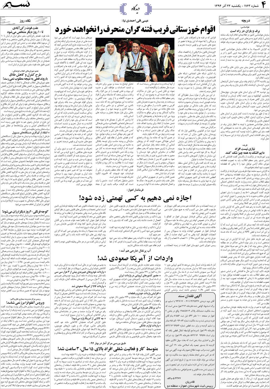 صفحه دیدگاه روزنامه نسیم شماره 1163