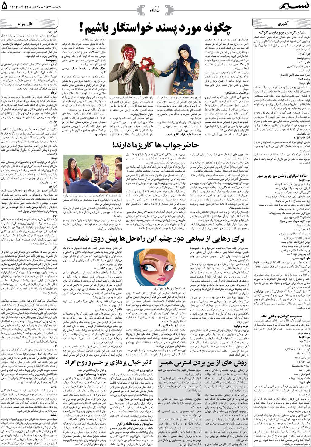 صفحه خانواده روزنامه نسیم شماره 1163