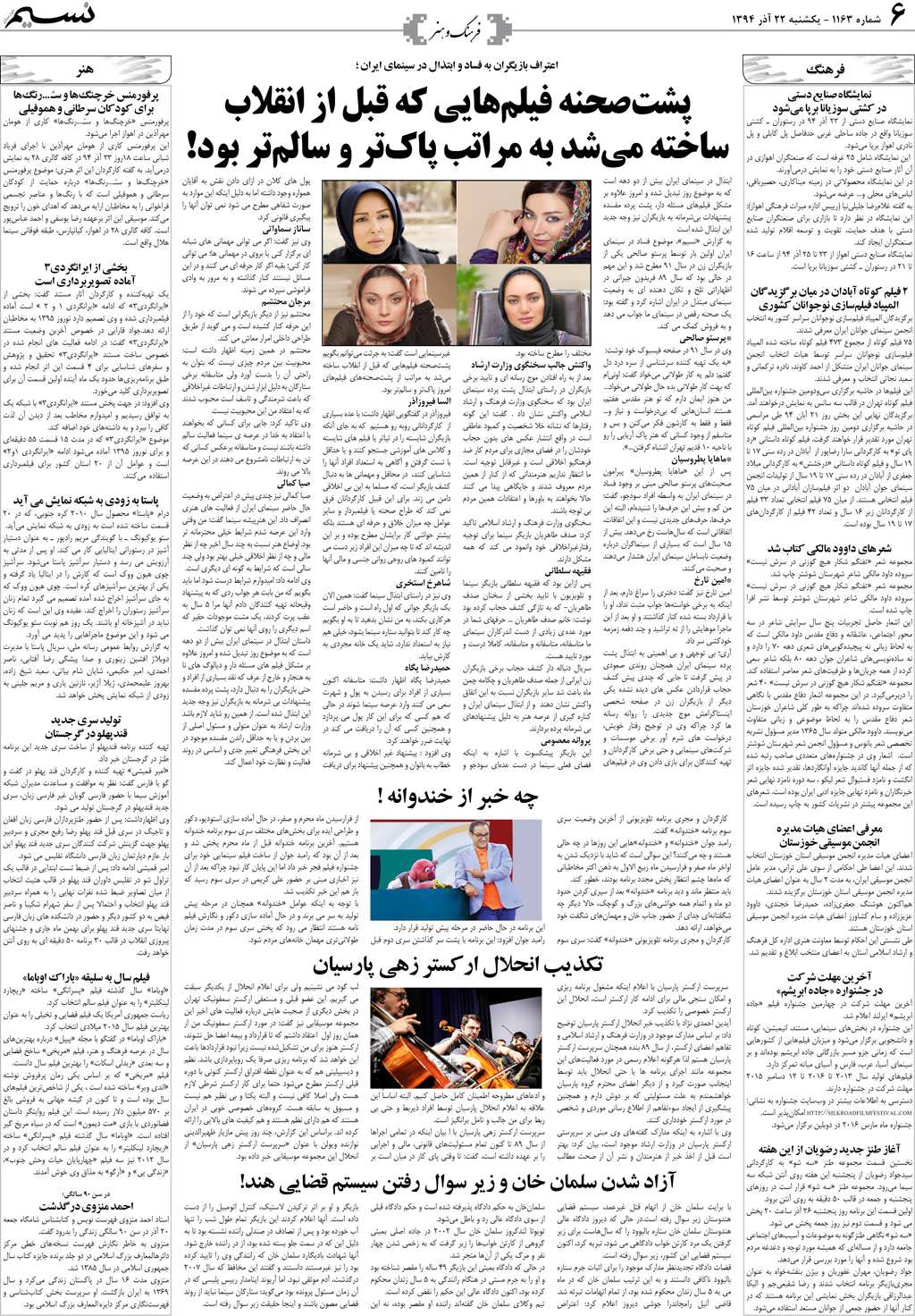 صفحه فرهنگ و هنر روزنامه نسیم شماره 1163